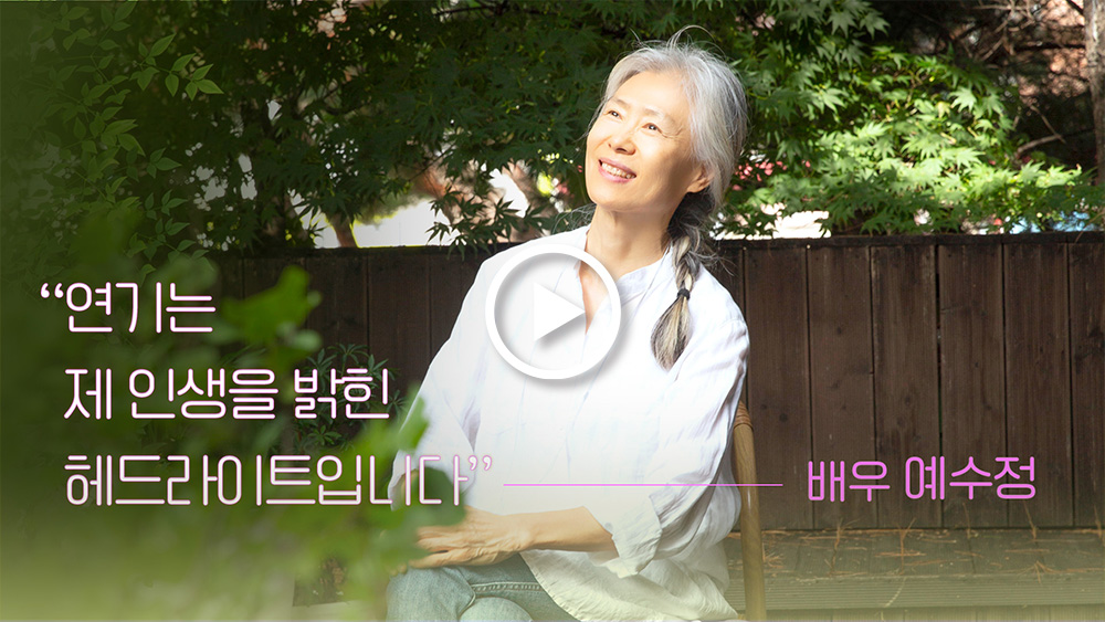 예수정 배우 유튜브 영상링크 썸네일 예수정 배우 유튜브 영상링크 썸네일