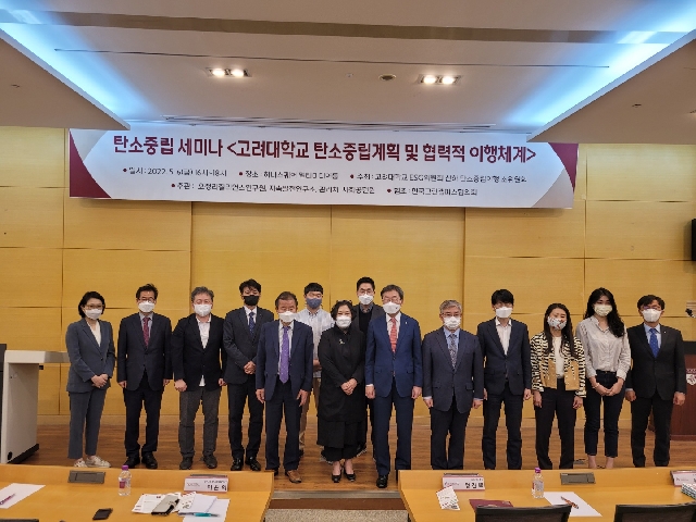 Korea University announces its plan to achieve carbon neutrality... 대표 이미지
