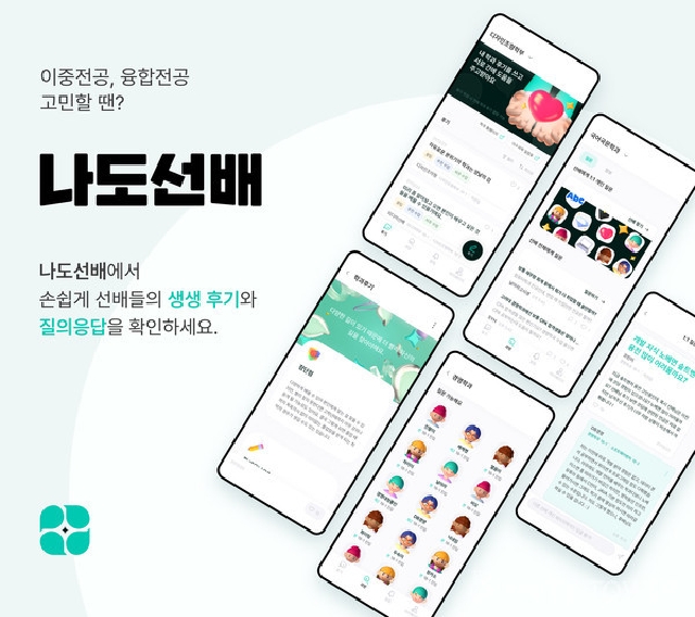 The Nadosunbae App – New Guidance for Double and Interdisciplina... 대표 이미지