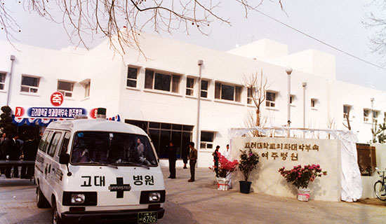 Opening of Yeoju Hospital