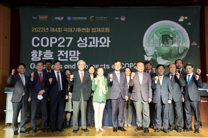 'COP27 성과와 향후전망' 국제세미나 개최게시물의 첨부이미지