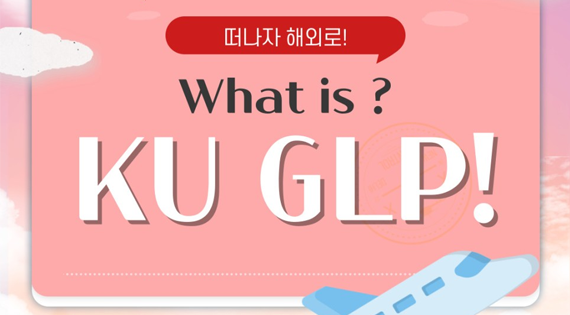 What is KU GLP?